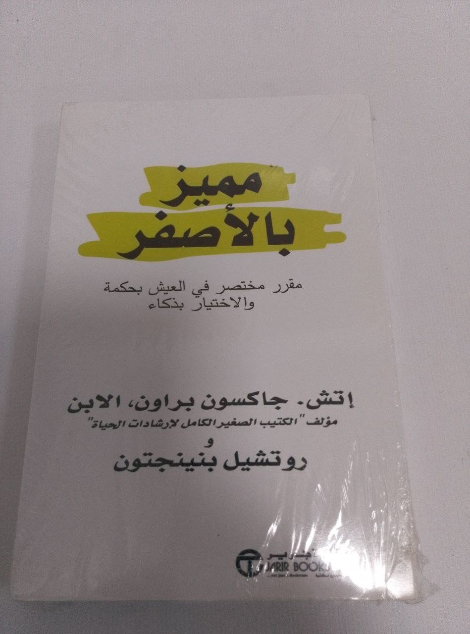 مميز بالأصفر