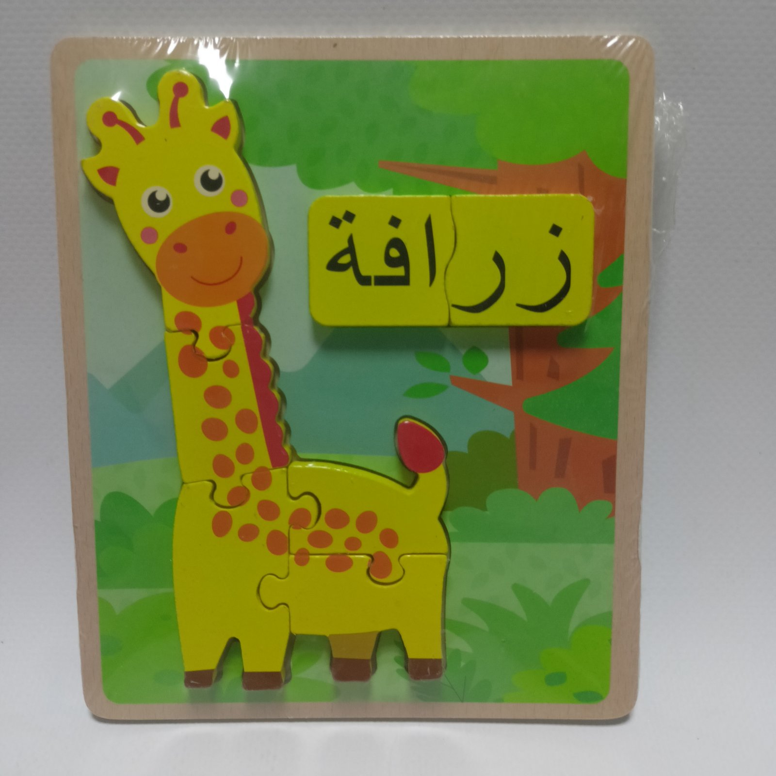 Giraffe Arabic Puzzle - بازل الزرافة العربية