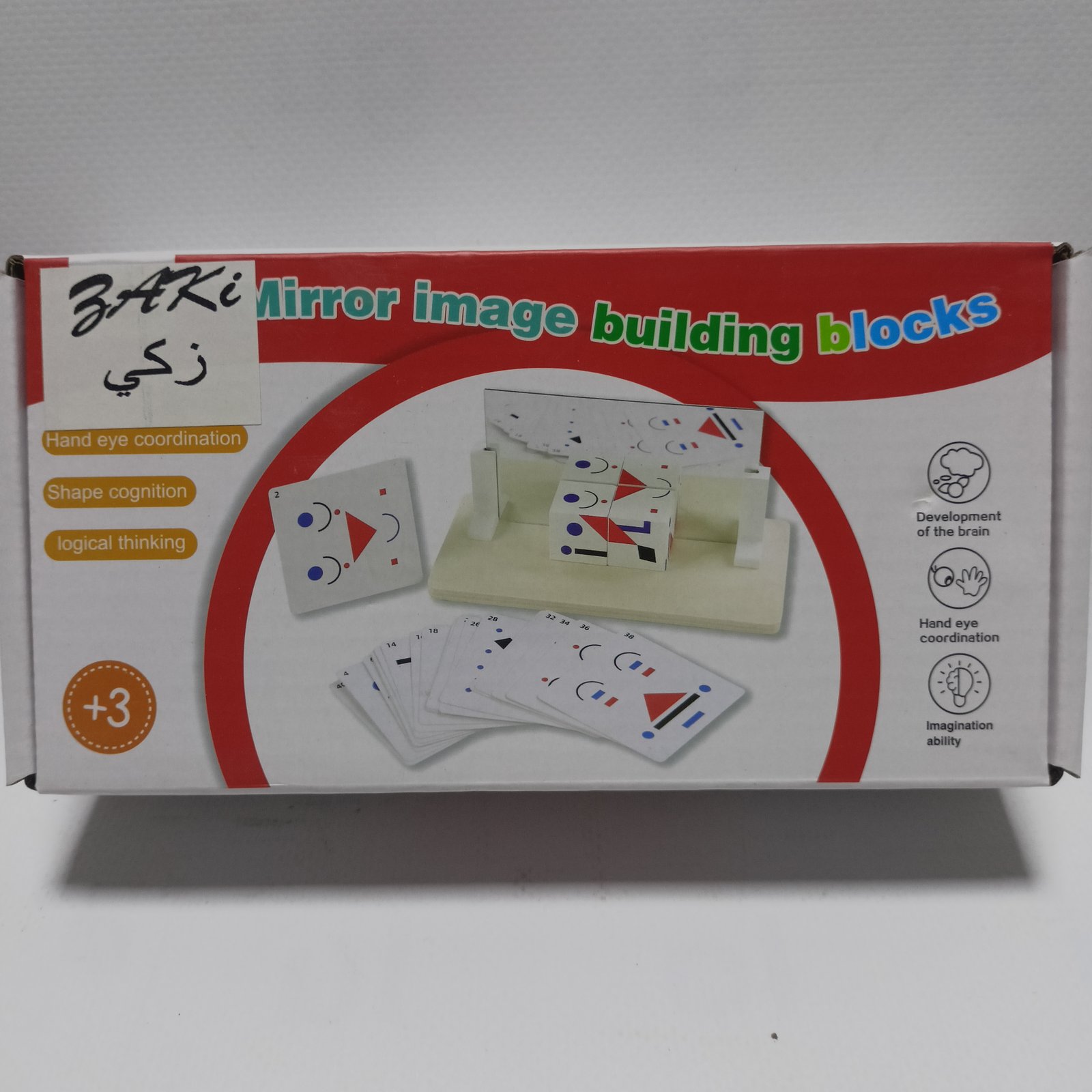 Mirror Image Building Blocks - مكعبات الانعكاس بالمرايا